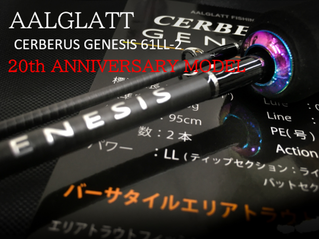 【美品】アールグラット ケルベロスジェネシス61LL-2 20周年記念モデル つり具の上州屋 - あなたのフィッシング＆アウトドアライフを