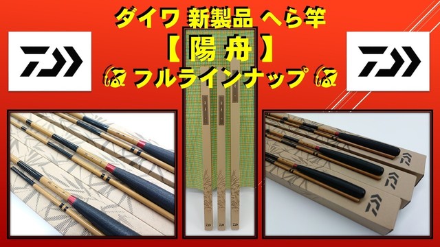 Daiwa ダイワ ヘラ竿 陽舟 中硬 12 並継ヘラ竿 12・W
