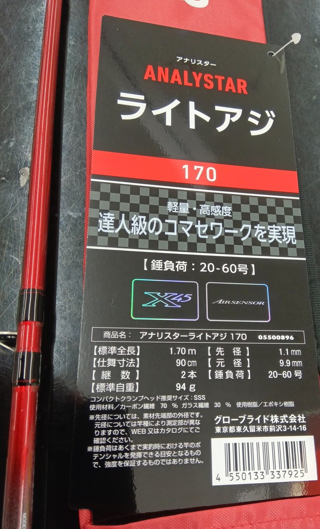 ダイワアナリスター　ライトアジ ダイワ アナリスターライトアジ 170 2024年3月発売予定の釣具
