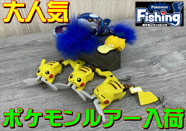 DUO ポケモンルアー ポケモンフィッシング 3種セット