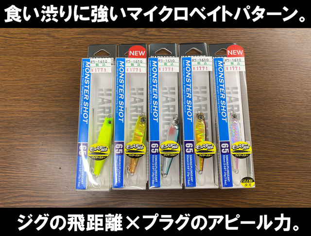 別注ヒラマサ　ラピード　モンスターショット mqdefault.jpg