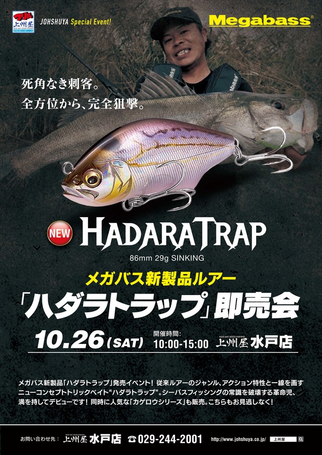 HADARA TRAP | Megabass-メガバス