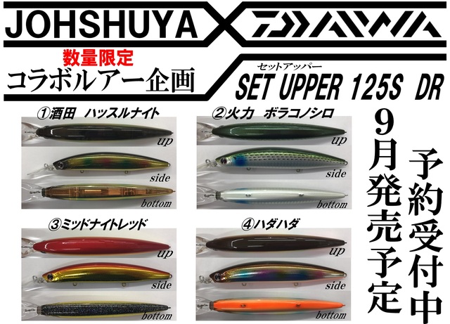 シーバスセット つり具の上州屋 - あなたのフィッシング＆アウトドアライフを