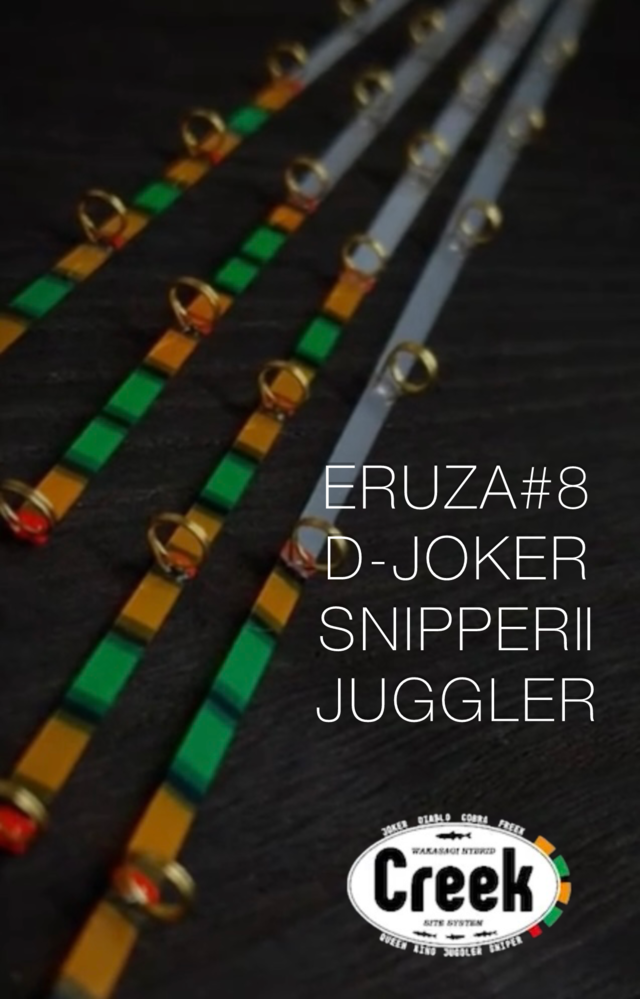 クリーク エルザ#8 Creek ERUZA#8 ２本セット　ワカサギ穂先 つり具の上州屋 - あなたのフィッシング＆アウトドアライフを