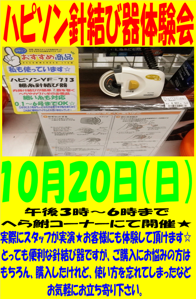 つり具の上州屋 - あなたのフィッシング＆アウトドアライフを