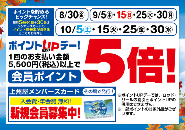 つり具の上州屋 - あなたのフィッシング＆アウトドアライフを
