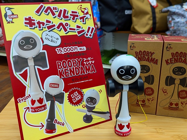 CHUMS けん玉 つり具の上州屋 - あなたのフィッシング＆アウトドアライフを