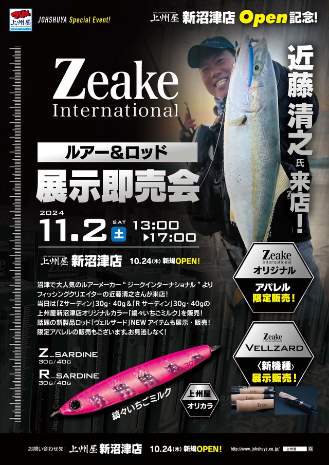 大物　オリジナルロッド 大物 オリジナルロッド 大物用釣竿 ZX太刀魚 | 株式会社