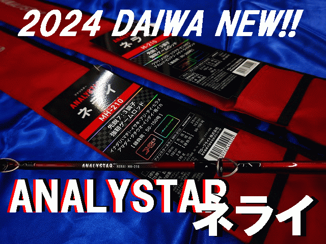 【美品】ダイワ　アナリスターネライM210 ダイワ アナリスターネライ M-210 24年モデル - 釣具のポイント