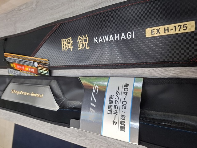 瞬鋭カワハギH-175 Daiwa瞬鋭カワハギEXH-175