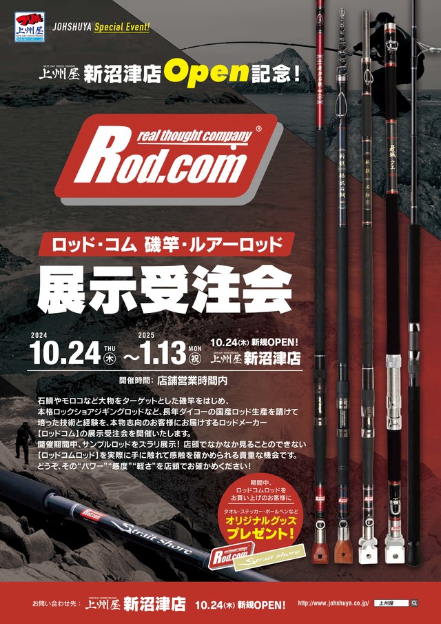 石鯛、磯の大物 新怒涛540 フィッシング