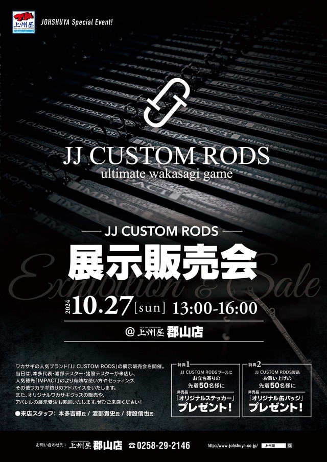 JJ CUSTOM RODSグランドインパクト 2本 jj custom rod グランドインパクト2本