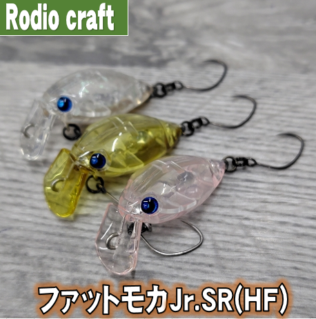 ロデオクラフト ファットモカ Jr. SR【HF】