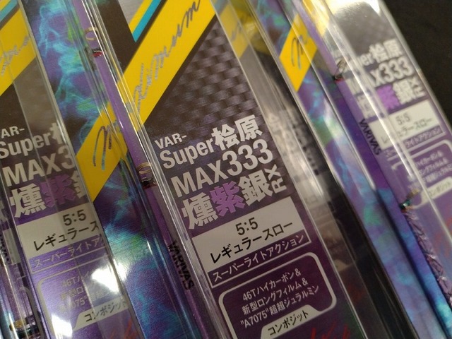 バリバス ワカサギ穂先 super桧原MAX333燻紫銀RX IMG_2184-300x225.jpg