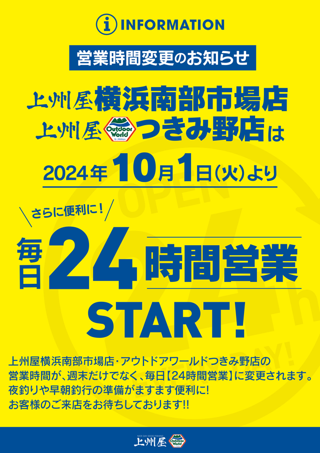 つり具の上州屋 - あなたのフィッシング＆アウトドアライフを