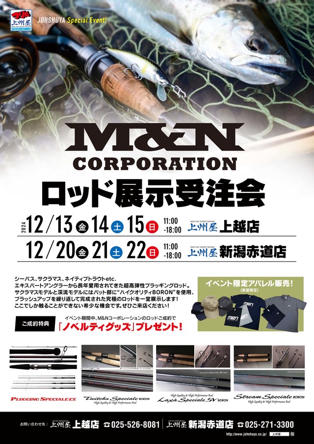 M&Nコーポレーション