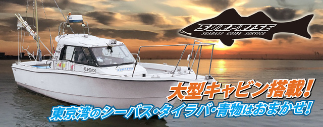 東京湾　ビックベイトシーバス つり具の上州屋 - あなたのフィッシング＆アウトドアライフを