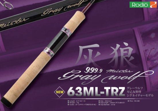 【本日限定！】ロデオクラフト　フォーナインマイスター　グレイウルフ 63UL-e ロデオクラフト 999.9 フォーナイン マイスター グレイウルフ