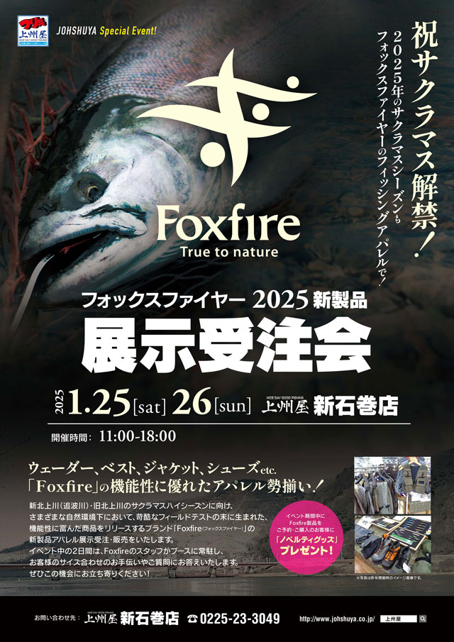 新石巻店】FoxFire（フォックスファイヤー）2025年新製品、展示