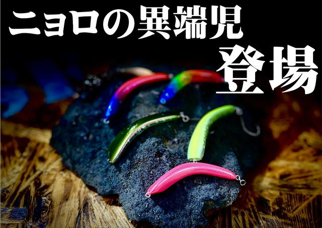 ペピーノ　えさにょろ　りばにょろ ニョロ系プラグ7個セット ペピーノ えさにょろ りばにょろ ニョロ系プラグ7個セット