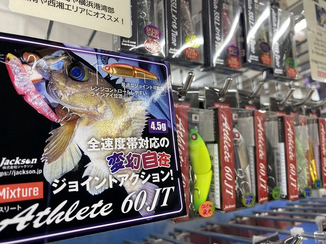 ジャクソン　アスリート　他まとめ売り アスリートシリーズの新製品！アスリート60JTを実釣