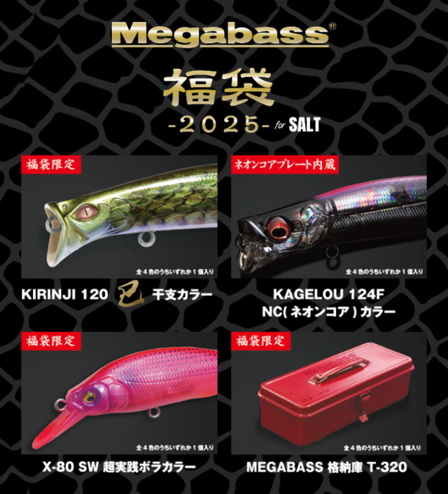 メガバス　デプスまとめ売り つり具の上州屋 - あなたのフィッシング＆アウトドアライフをサポート