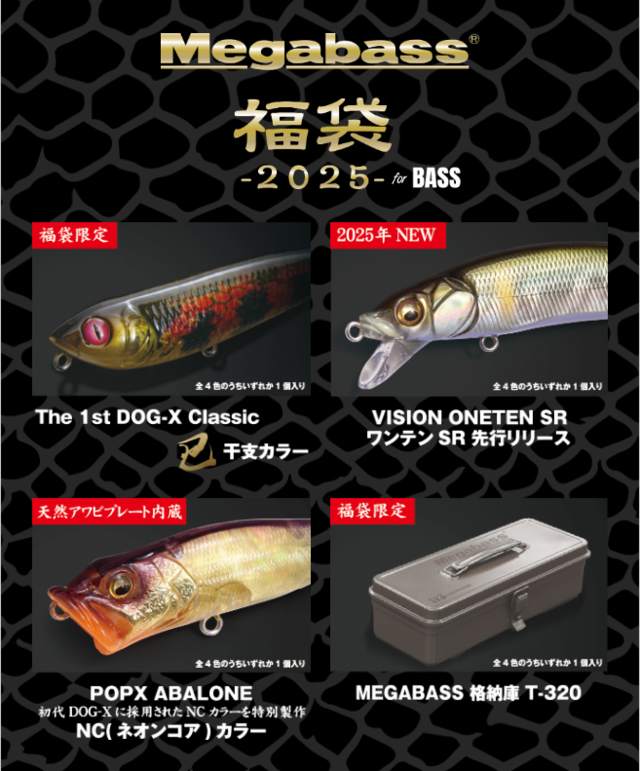 メガバス 2025 上海ルアーショー 三国志限定塗装 コンプリート5個セット