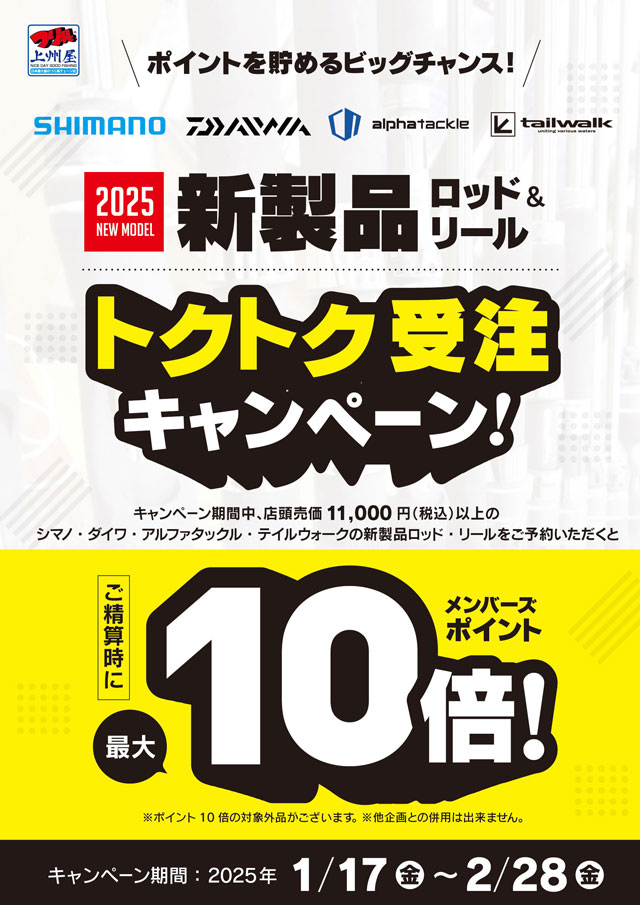 つり具の上州屋 - あなたのフィッシング＆アウトドアライフを