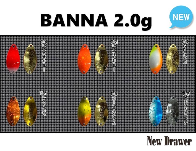 バンナ2.0 セット ニュードロワー バンナ 2.0g BANNA New Drawer : TIPSヤフー