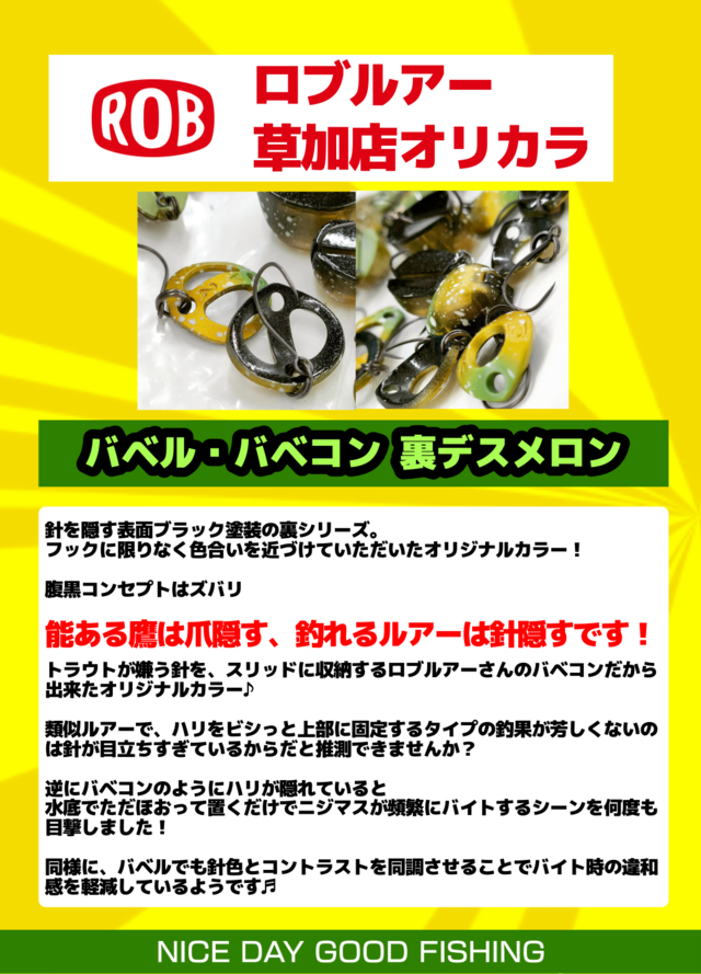 大人気上州屋オリカラ 入手困難 デスメロン9個セット つり具の上