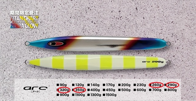 シーフロアコントロール　アーク900gアロー800g SEAFLOORCONTROL シーフロアコントロール アーク 800g グロー