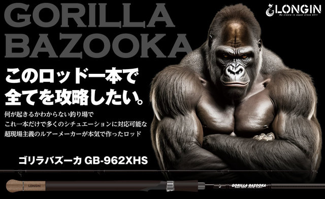 Gorilla バスロッド LONGIN注目の新製品】 その名もGORILLA BAZOOKA🦍 太田社長にご