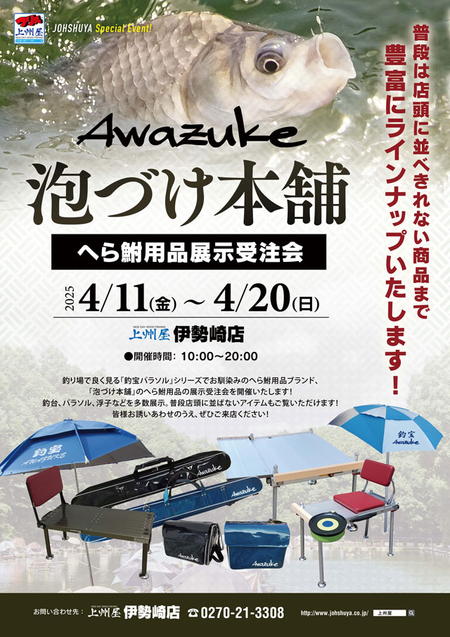 水戸店】メガバス新製品ルアー「サザンカ140F」即売会！水戸