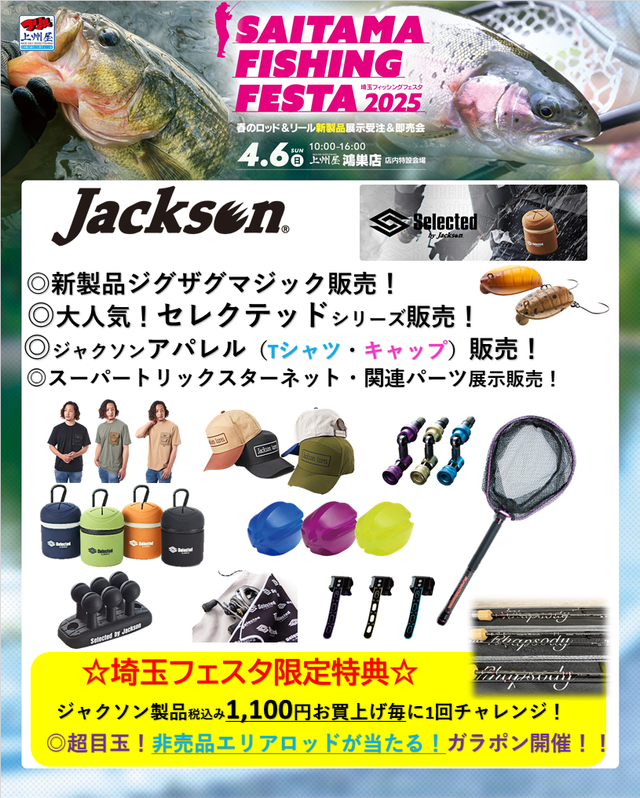 つり具の上州屋 - あなたのフィッシング＆アウトドアライフを