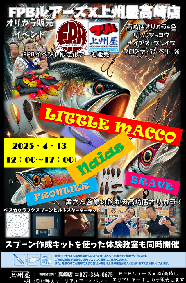 つり具の上州屋 - あなたのフィッシング＆アウトドアライフをサポート