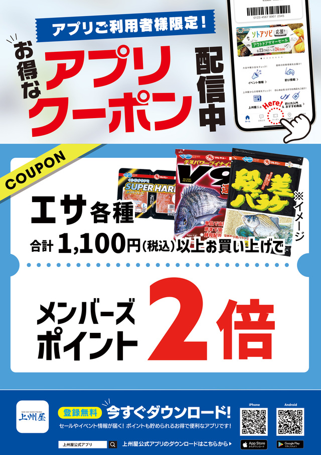 つり具の上州屋 - あなたのフィッシング＆アウトドアライフを