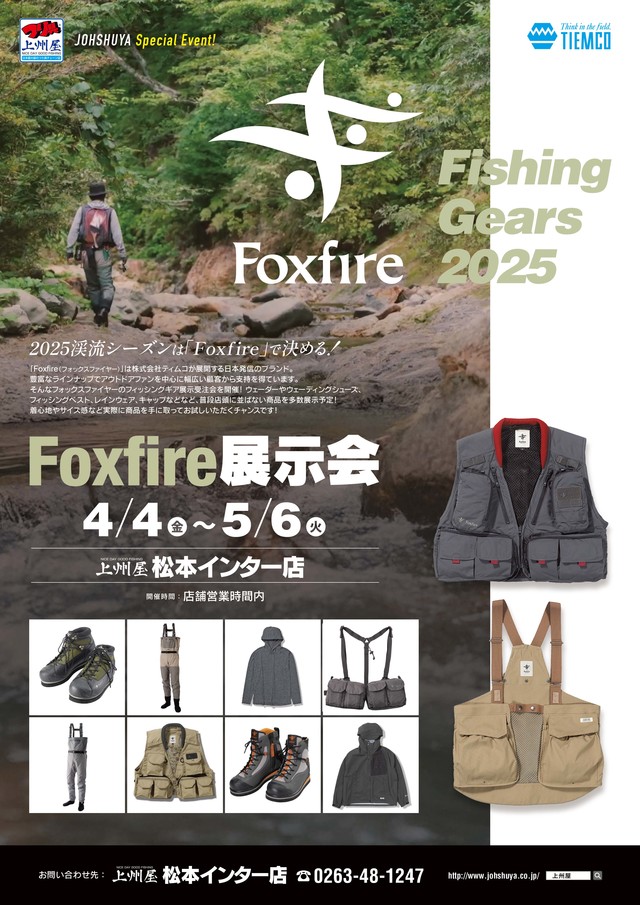 つり具の上州屋 - あなたのフィッシング＆アウトドアライフを