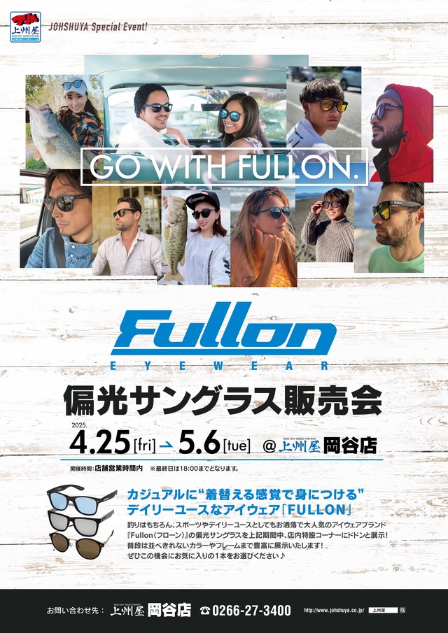 つり具の上州屋 - あなたのフィッシング＆アウトドアライフを