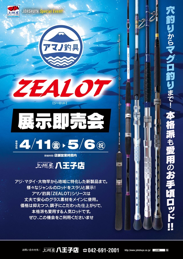 つり具の上州屋 - あなたのフィッシング＆アウトドアライフを