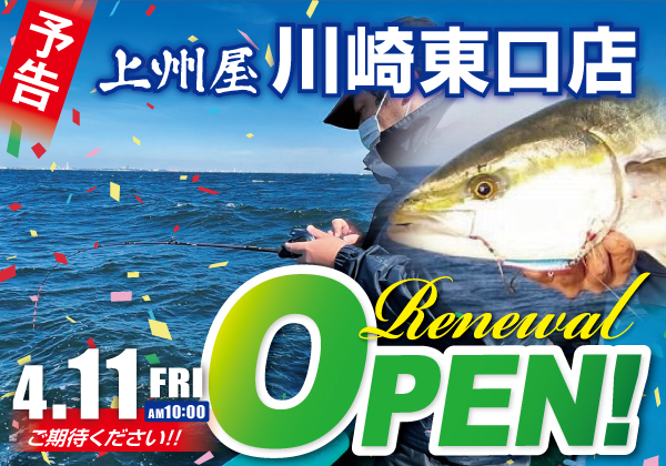 つり具の上州屋 - あなたのフィッシング＆アウトドアライフを