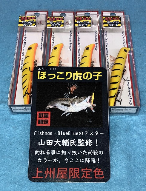 つり具の上州屋 - あなたのフィッシング＆アウトドアライフを