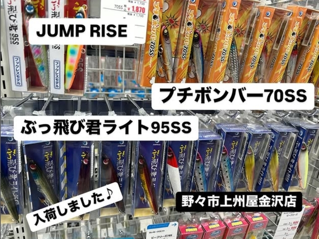 つり具の上州屋 - あなたのフィッシング＆アウトドアライフを