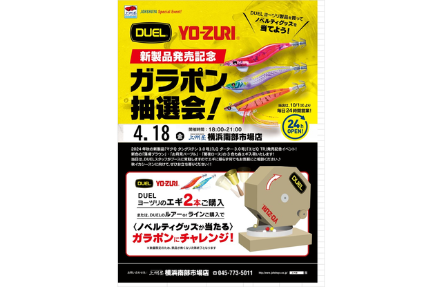 つり具の上州屋 - あなたのフィッシング&アウトドアライフを つり具の上州屋 - あなたのフィッシング&アウトドアライフを