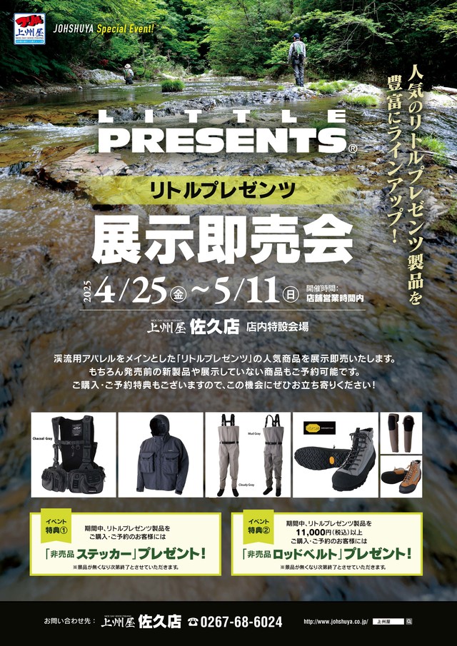 つり具の上州屋 - あなたのフィッシング＆アウトドアライフを