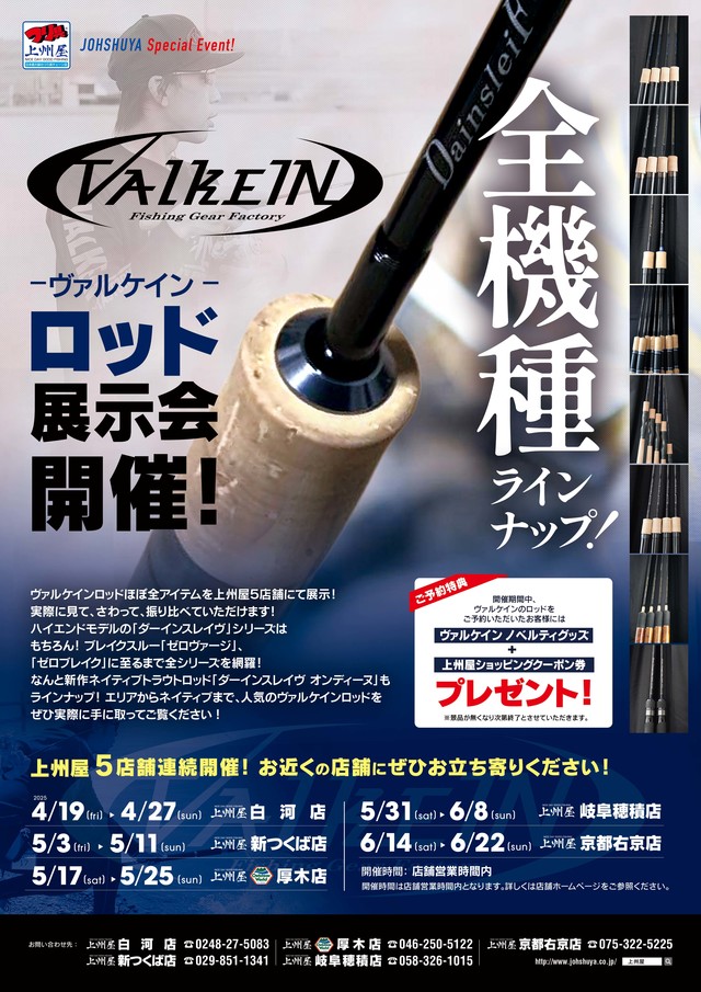 つり具の上州屋 - あなたのフィッシング＆アウトドアライフを