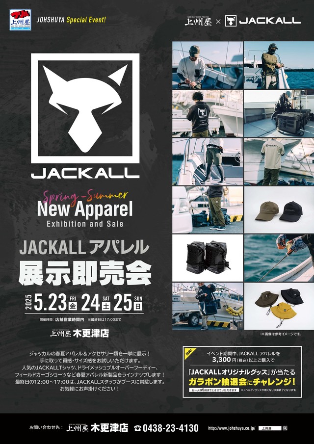 つり具の上州屋 - あなたのフィッシング＆アウトドアライフを
