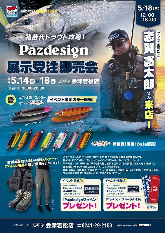 つり具の上州屋 - あなたのフィッシング＆アウトドアライフを