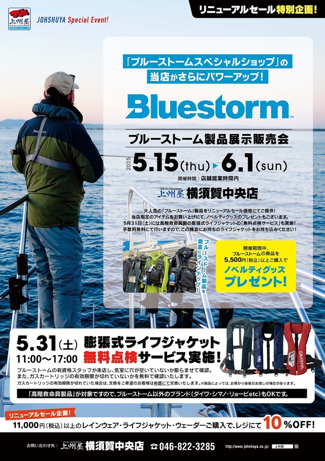 つり具の上州屋 - あなたのフィッシング&アウトドアライフを つり具の上州屋 - あなたのフィッシング&アウトドアライフを