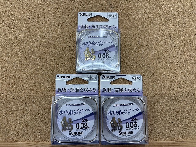 鮎　サンライン　ハイテンションワイヤー 5個セット 鮎 水中糸 ハイテンションワイヤー | サンライン