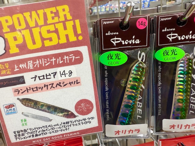 つり具の上州屋 - あなたのフィッシング＆アウトドアライフを